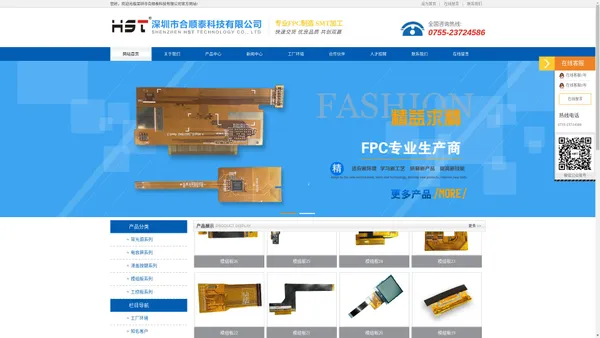 SMT FPC-深圳市合顺泰科技有限公司