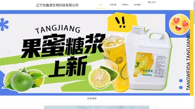 辽宁创鑫源生物科技有限公司