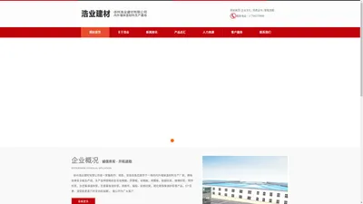 徐州浩业建材有限公司