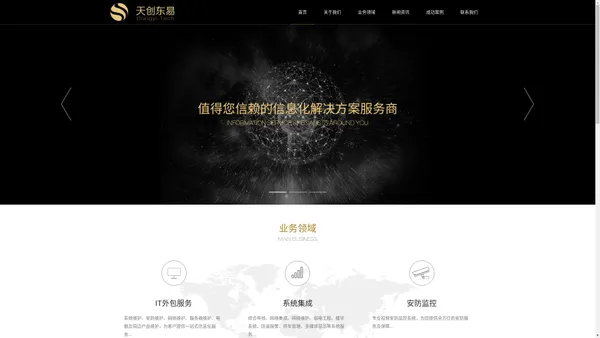 天津天创东易科技有限公司-综合布线系统工程、计算机网络系统工程、IT外包服务