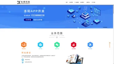 洛阳东翔软件科技有限公司 