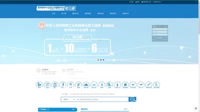乾企通-贵州省中小企业公共服务平台