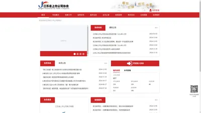 江苏省上市公司协会