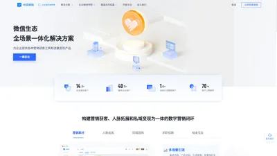 小艾科技 - 提供微信营销获客工具和私域流量变现产品