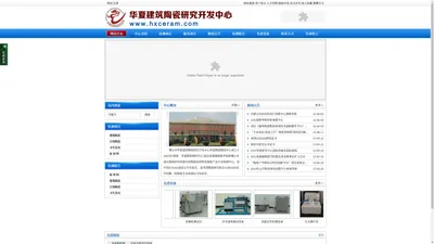 华夏建筑陶瓷研究开发中心-中国（CNAS)国家认可实验室  欧盟英国（CERAM)认可实验室