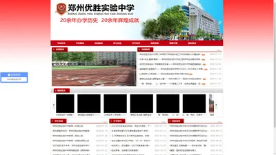 郑州优胜实验中学——郑州优质民办高中