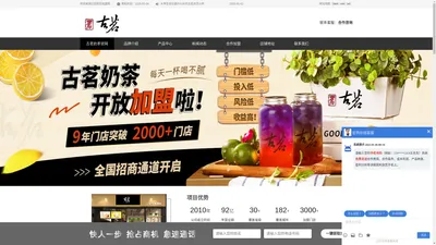 古茗奶茶加盟多少钱 - 2024古茗奶茶加盟政策及加盟条件_古茗奶茶官网