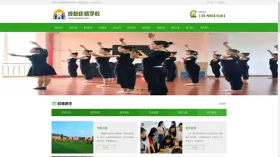 成都幼师学校-成都幼师招生网-成都幼儿师范