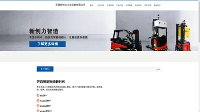 无锡新创力专注于生产研发自动搬运AGV小车，为客户提供高效、实用的物流自动化解决方案。 - 无锡新创力工业设备有限公司-无锡新创力工业设备有限公司