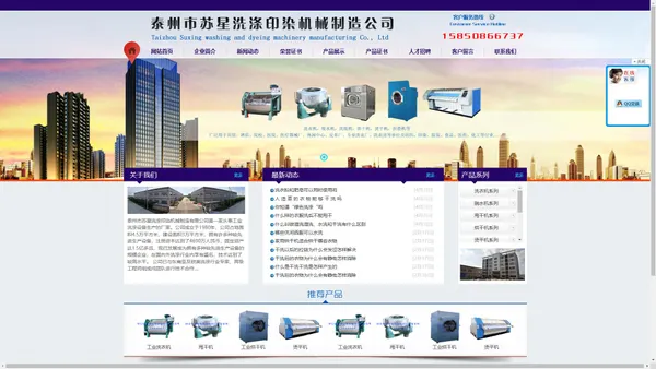 工业洗衣机,脱水机,工业脱水机-泰州市洗涤印染机械制造公司