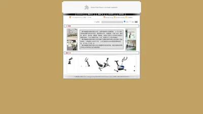 桐庐瀚威健身器材有限公司[Tonglu Hanwei Fitness Equipment Co., Ltd]