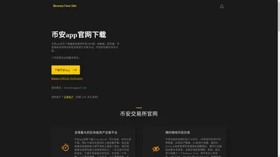 币安app官网下载-币安交易所官网_币安app官方下载最新版