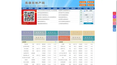 南康房地产网-南康房产网-南康二手房