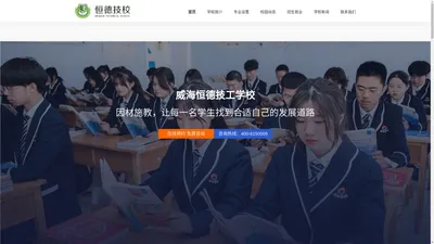 威海恒德技工学校_威海恒德技工学校