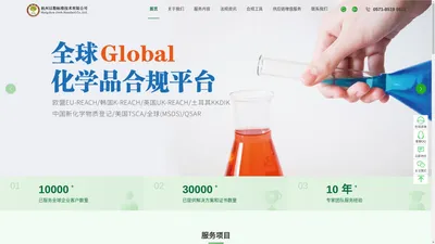 杭州以勒标准技术有限公司 - 全球化学品合规平台