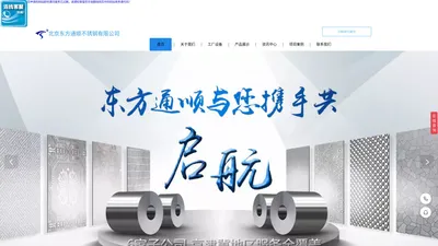 北京不锈钢工程-北京东方通顺不锈钢有限公司