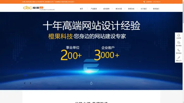 东莞小程序定制_微信公众号定制开发_网站建设公司-广东橙果电子商务有限公司