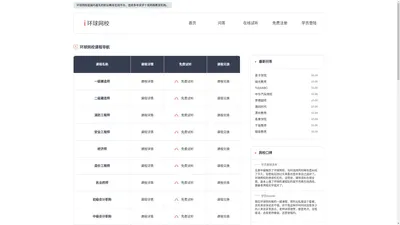 环球网校 - 环球网校首页 - 环球教育网校