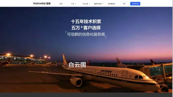 任讯TASKMSG - 可信赖的信息化服务商