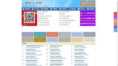 德钦人才网-德钦招聘网-德钦人才市场
