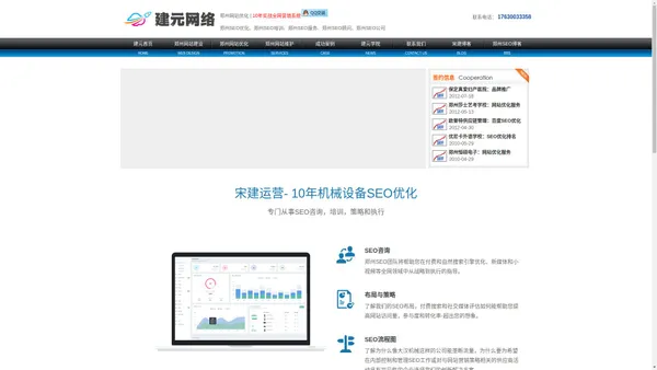 郑州SEO_郑州网站优化-建元网络【宋建】
