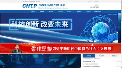 《中国新技术新产品》杂志社有限公司