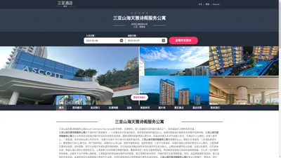 三亚山海天雅诗阁服务公寓|Ascott Dadonghai Bay Sanya|欢迎您