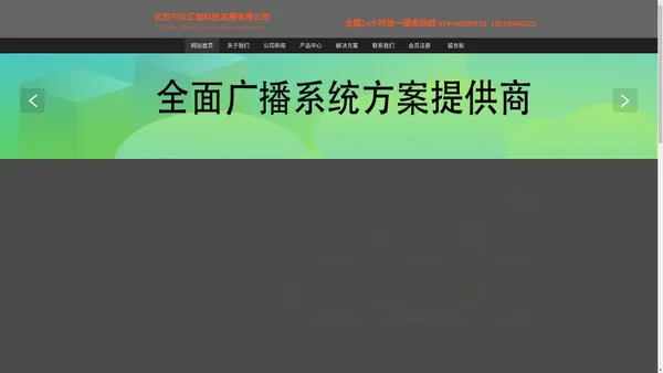 智能网络应急广播系统-云广播系统设备方案提供商-北京中云汇创