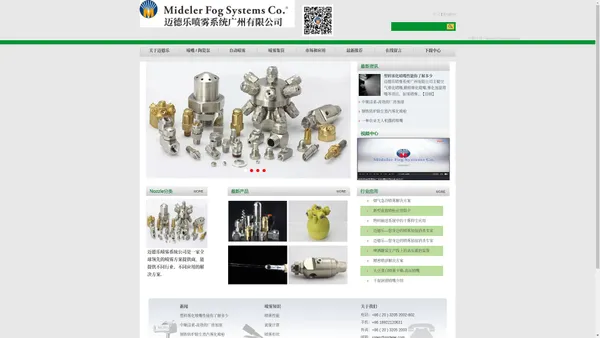 自动喷枪_螺旋喷嘴_碳化硅喷嘴_喷雾系统_干雾加湿器-Mideler Fog Systems Co.Spray Solution Provider