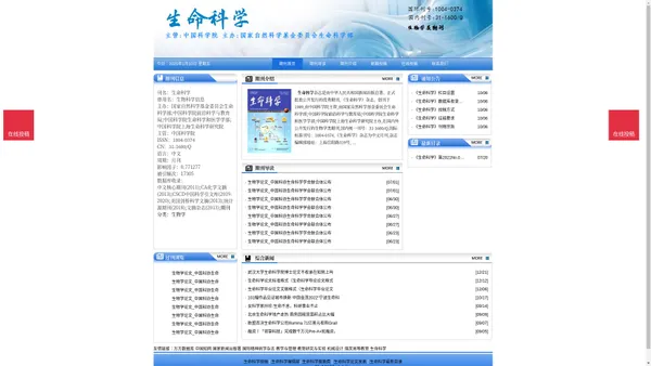 《生命科学》生命科学杂志社投稿_期刊论文发表|版面费|电话|编辑部-生命科学