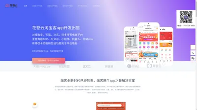 淘宝客app|淘宝客app搭建|淘客返利app开发|淘宝客原生app|淘客app系统排行_花卷云