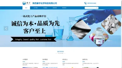 陕西秦宇化学科技有限公司