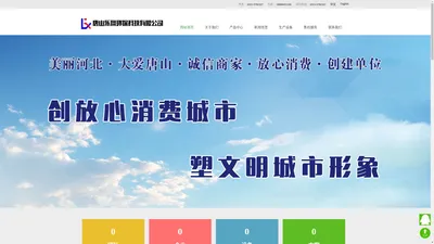 唐山乐翔环保科技有限公司