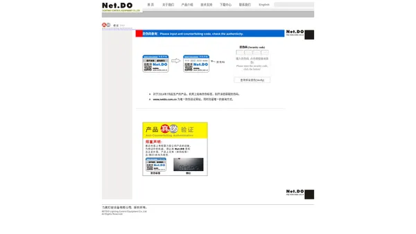 力度灯控 Net.DO - 防伪验证 - NETDO Co.,Ltd