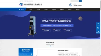 塑料密度计-氟塑料熔融指数仪-塑料球压痕洛氏硬度计-吉林省华博科技工业有限公司