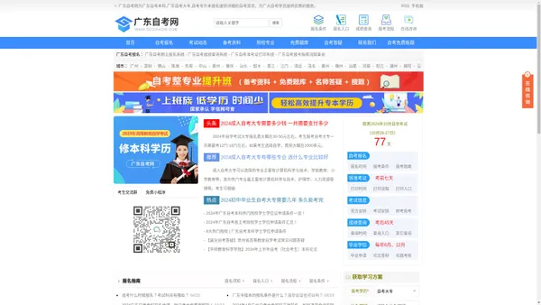 广东自考网 , 广东省自学考试报名网-广东自考网 广东省自学考试报名网