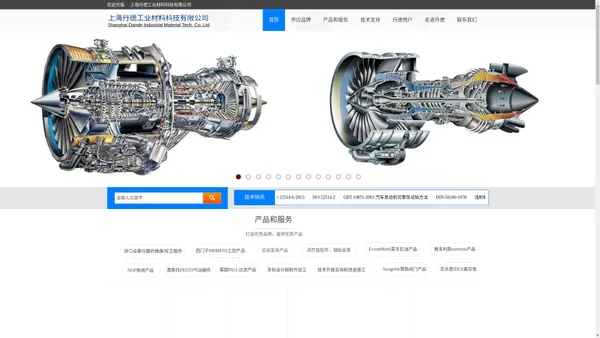 上海丹德工业材料科技有限公司