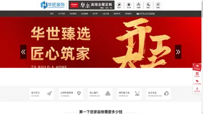 信阳装修-信阳装饰公司-【信阳华匠装饰官方网站】信阳环保高端装修品牌