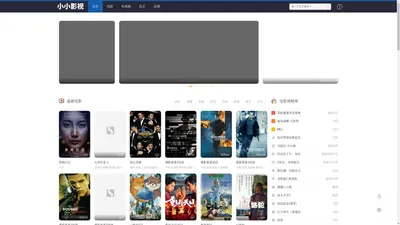 小小影视网-2023高清电影-免费全集电视剧