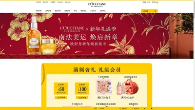 L'OCCITANE 欧舒丹官网|法国天然植物护肤保养品牌