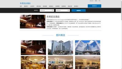 东莞宏远酒店|Winnerway Hotel Dongguan|官方在线预订