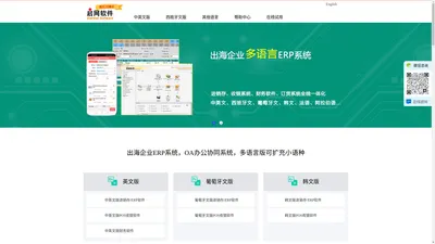 启网多语言版-中英文进销存软件/中英文POS收银软件/中英文版ERP系统/西班牙文进销存ERP系统/西班牙文POS收银软件