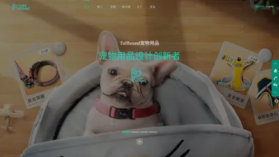 它愿（广东）宠物用品有限公司  TuffHound (Guangdong) Pet Supply Co., Ltd