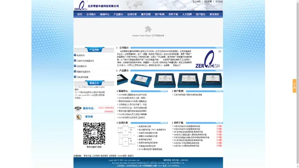 北京零极中盛科技有限公司_电源 开关电源 永磁开关控制器 AC-DC DC-DC