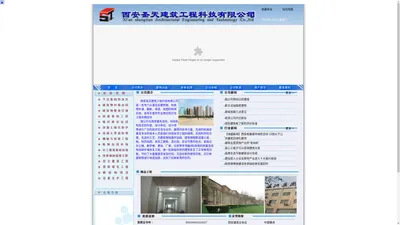 西安圣天建筑工程科技有限公司