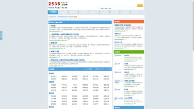 2536网站分类目录--我们提供网站导航,网址提交等服务努力打造成最大最全的网站收录平台!