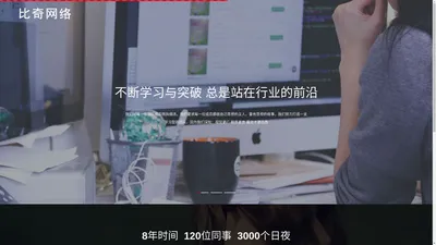 比奇互娱（临沂）网络科技有限公司