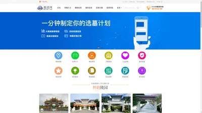 广东墓地价格-广东周边陵园公墓-墓团网殡葬服务平台