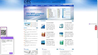 宏拓新软件-EDC-生产管理软件-LED行业ERP-电源ERP-电子ERP-深圳ERP-东莞ERP-工厂ERP-生产ERP-制造业ERP-ERP系统