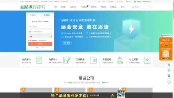 【会展城】展览设计搭建_全球会展审图一站式服务平台